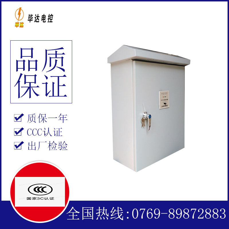 罗山排污泵控制箱
