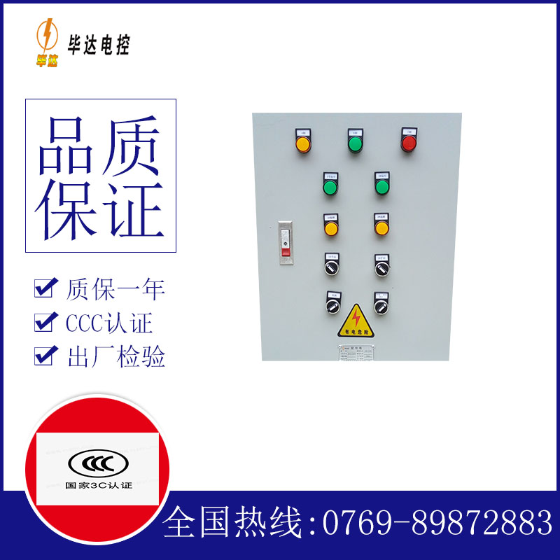 罗山水泵控制箱