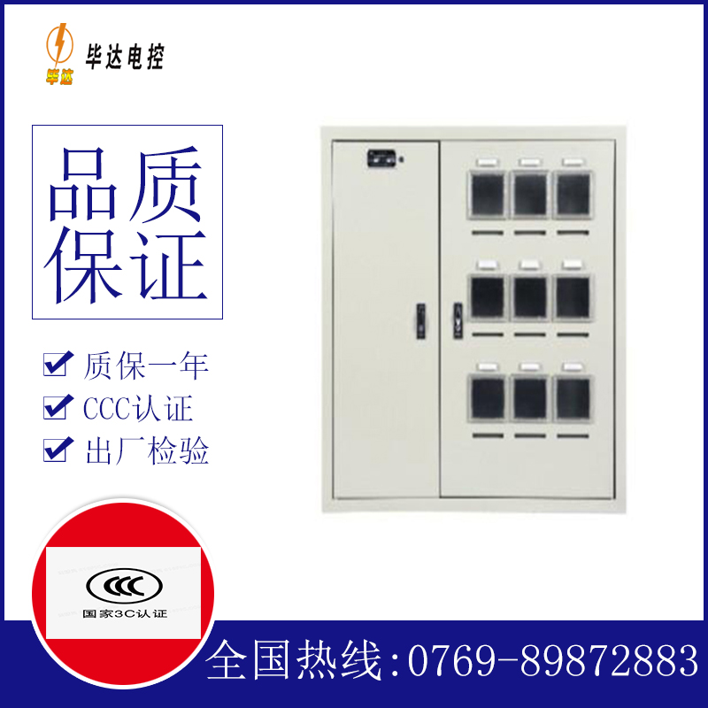 罗山电表箱
